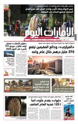 EmaratAlYoum - صحيفة الإمارات اليوم - August 03, 2023 August 03, 2023