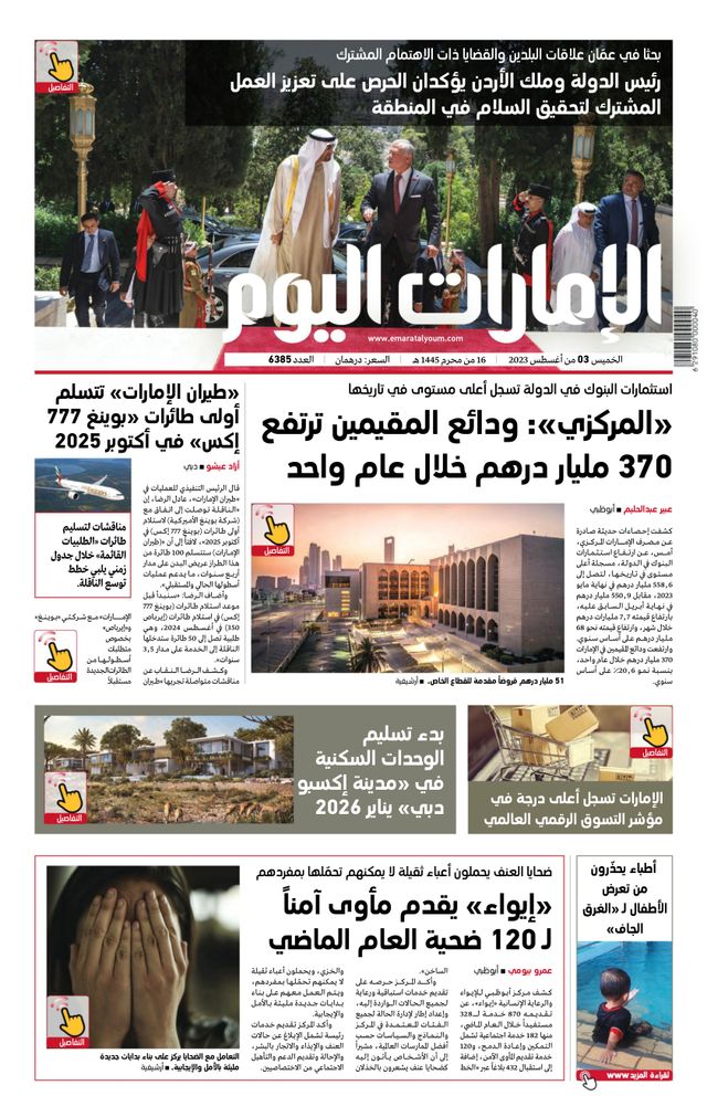 EmaratAlYoum - صحيفة الإمارات اليوم