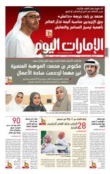 EmaratAlYoum - صحيفة الإمارات اليوم - August 04, 2023 August 04, 2023