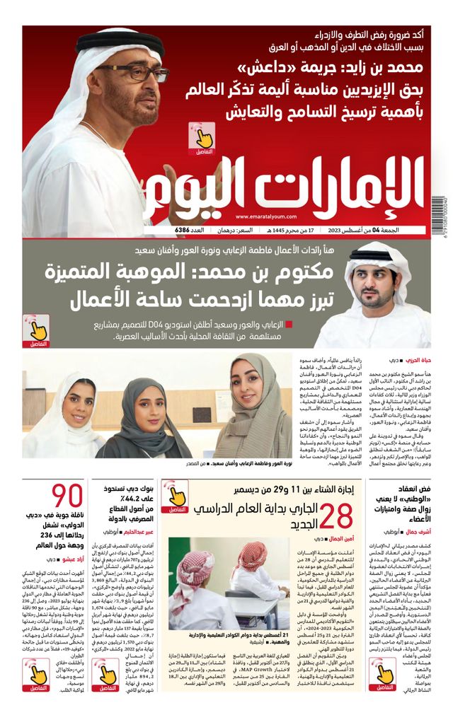 EmaratAlYoum - صحيفة الإمارات اليوم