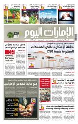 EmaratAlYoum - صحيفة الإمارات اليوم - August 05, 2023 August 05, 2023
