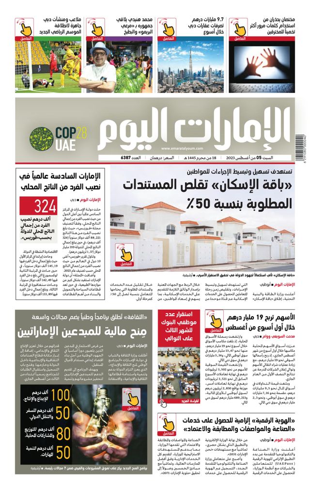 EmaratAlYoum - صحيفة الإمارات اليوم