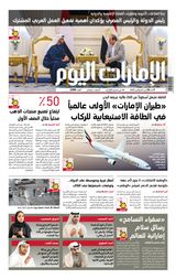 EmaratAlYoum - صحيفة الإمارات اليوم - August 06, 2023 August 06, 2023