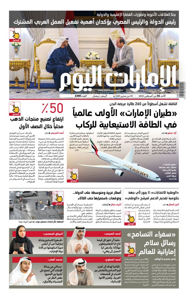 EmaratAlYoum - صحيفة الإمارات اليوم