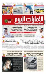 EmaratAlYoum - صحيفة الإمارات اليوم - August 07, 2023 August 07, 2023