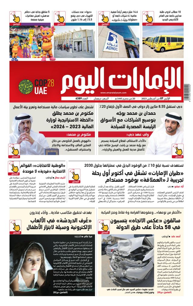 EmaratAlYoum - صحيفة الإمارات اليوم