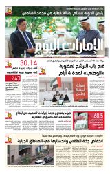 EmaratAlYoum - صحيفة الإمارات اليوم - August 08, 2023 August 08, 2023