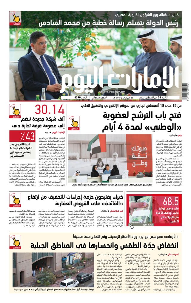 EmaratAlYoum - صحيفة الإمارات اليوم