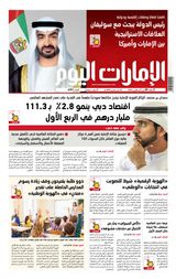EmaratAlYoum - صحيفة الإمارات اليوم - August 09, 2023 August 09, 2023
