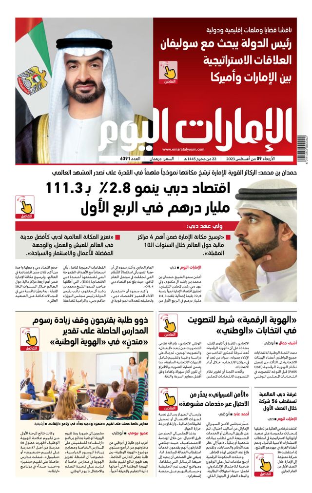 EmaratAlYoum - صحيفة الإمارات اليوم