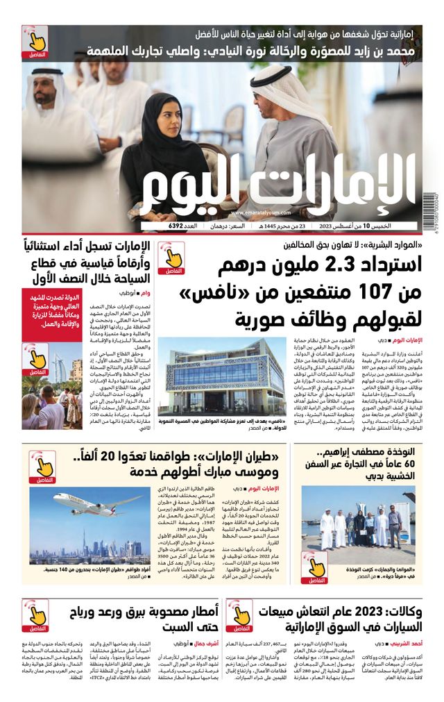 EmaratAlYoum - صحيفة الإمارات اليوم