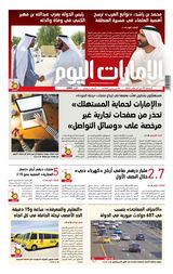 EmaratAlYoum - صحيفة الإمارات اليوم - August 11, 2023 August 11, 2023