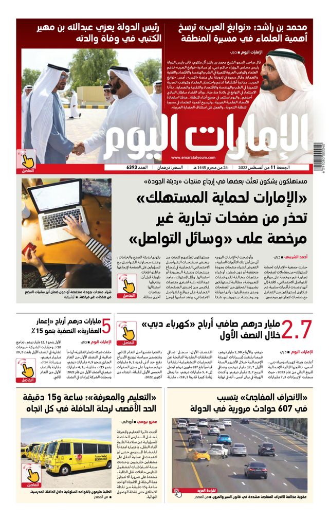 EmaratAlYoum - صحيفة الإمارات اليوم