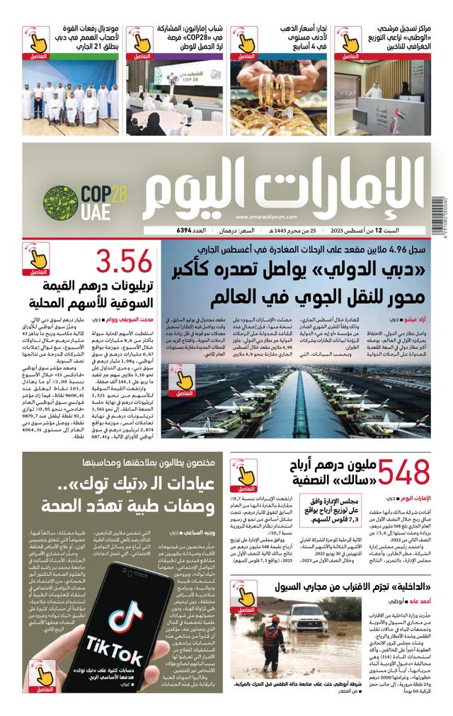 EmaratAlYoum - صحيفة الإمارات اليوم