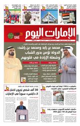 EmaratAlYoum - صحيفة الإمارات اليوم - August 13, 2023 August 13, 2023