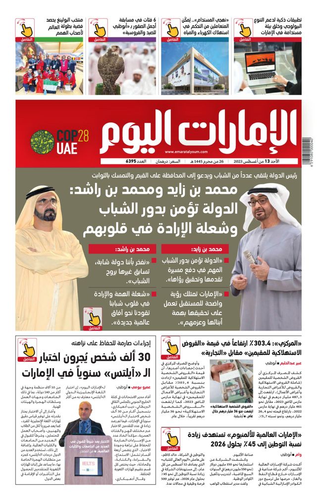 EmaratAlYoum - صحيفة الإمارات اليوم