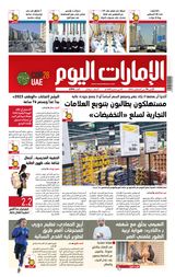 EmaratAlYoum - صحيفة الإمارات اليوم - August 14, 2023 August 14, 2023