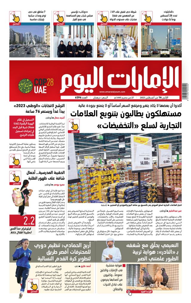 EmaratAlYoum - صحيفة الإمارات اليوم