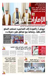 EmaratAlYoum - صحيفة الإمارات اليوم - August 15, 2023 August 15, 2023