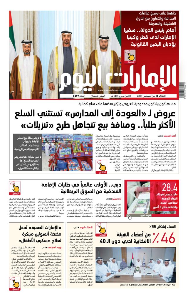 EmaratAlYoum - صحيفة الإمارات اليوم