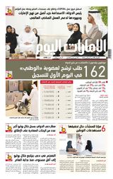 EmaratAlYoum - صحيفة الإمارات اليوم - August 16, 2023 August 16, 2023