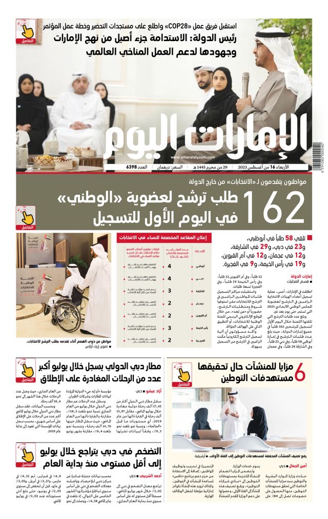 EmaratAlYoum - صحيفة الإمارات اليوم