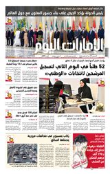 EmaratAlYoum - صحيفة الإمارات اليوم - August 17, 2023 August 17, 2023