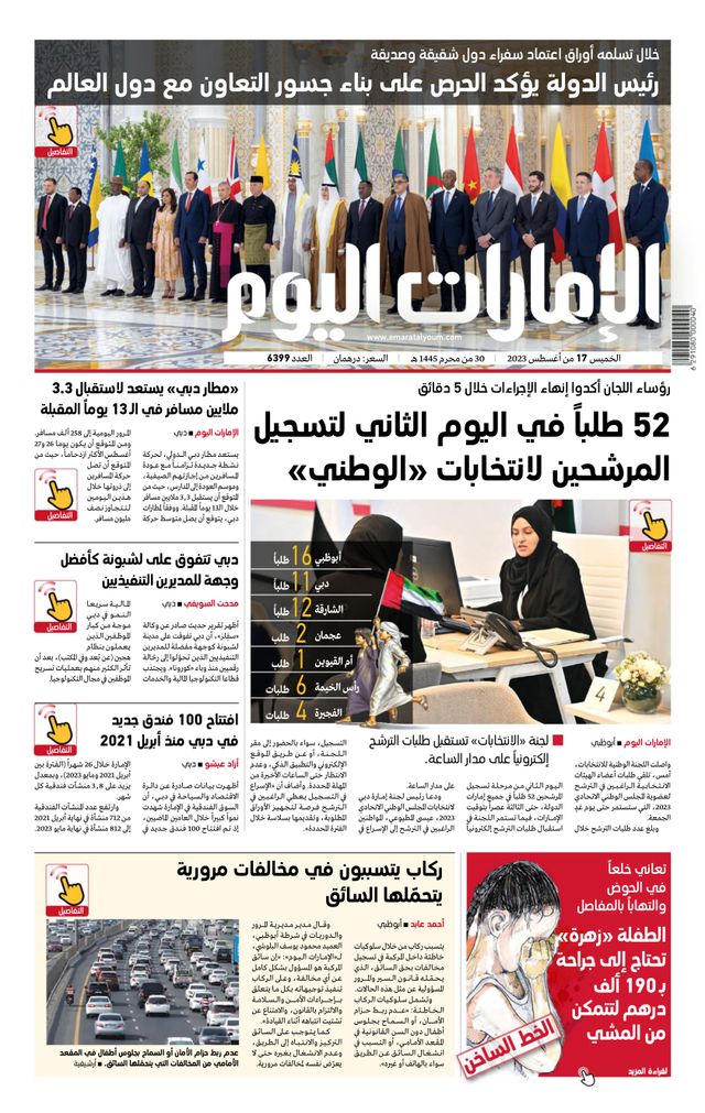 EmaratAlYoum - صحيفة الإمارات اليوم