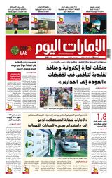 EmaratAlYoum - صحيفة الإمارات اليوم - August 18, 2023 August 18, 2023