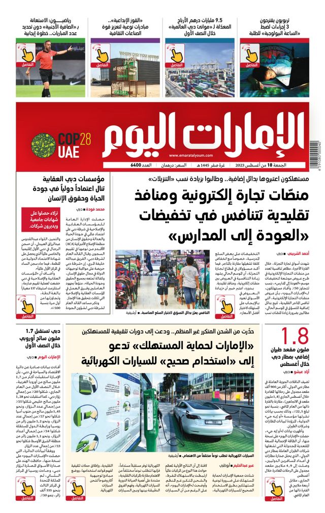 EmaratAlYoum - صحيفة الإمارات اليوم