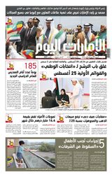 EmaratAlYoum - صحيفة الإمارات اليوم - August 19, 2023 August 19, 2023