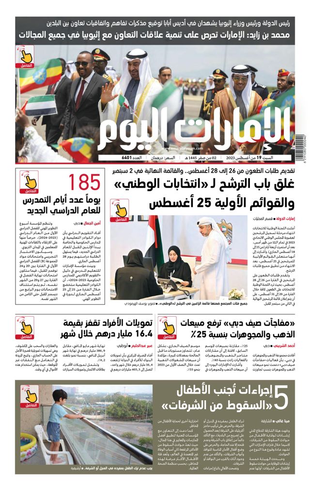 EmaratAlYoum - صحيفة الإمارات اليوم
