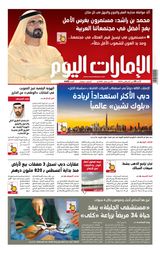 EmaratAlYoum - صحيفة الإمارات اليوم - August 20, 2023 August 20, 2023