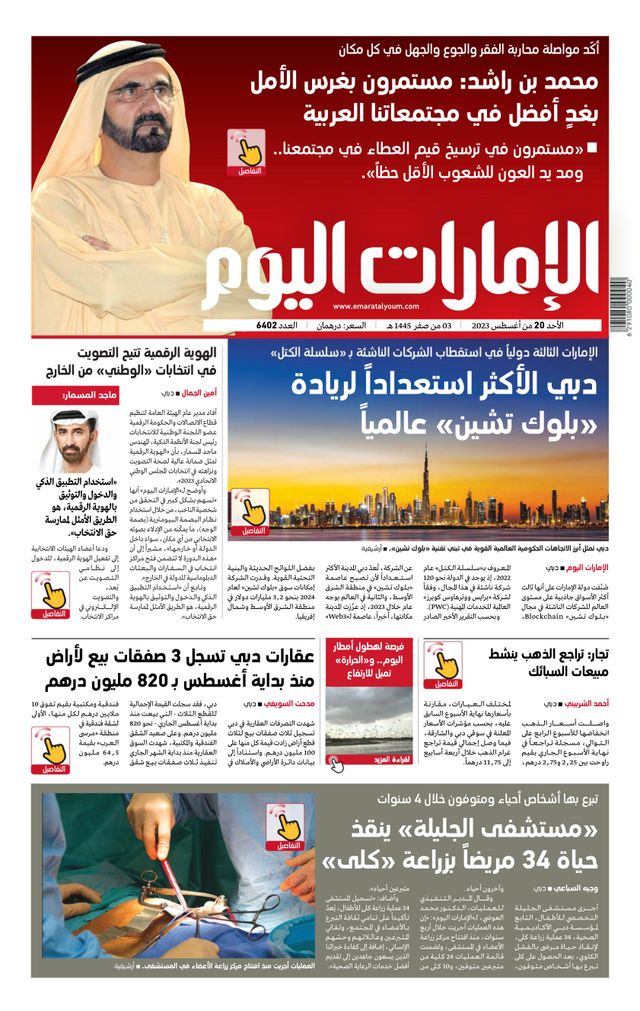 EmaratAlYoum - صحيفة الإمارات اليوم