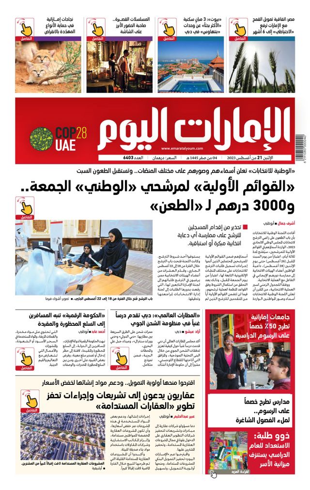EmaratAlYoum - صحيفة الإمارات اليوم