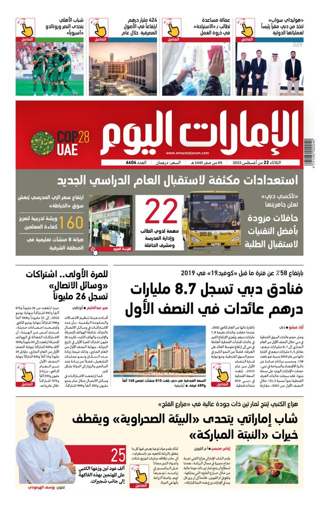 EmaratAlYoum - صحيفة الإمارات اليوم