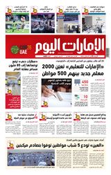 EmaratAlYoum - صحيفة الإمارات اليوم - August 23, 2023 August 23, 2023