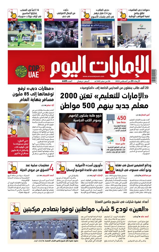 EmaratAlYoum - صحيفة الإمارات اليوم