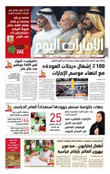 EmaratAlYoum - صحيفة الإمارات اليوم - August 24, 2023 August 24, 2023