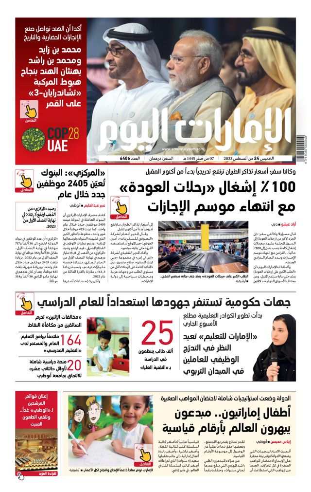 EmaratAlYoum - صحيفة الإمارات اليوم