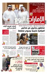 EmaratAlYoum - صحيفة الإمارات اليوم - August 25, 2023 August 25, 2023