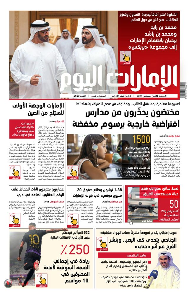 EmaratAlYoum - صحيفة الإمارات اليوم