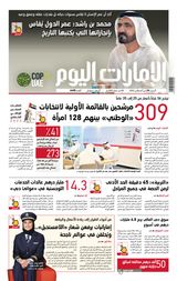 EmaratAlYoum - صحيفة الإمارات اليوم - August 26, 2023 August 26, 2023