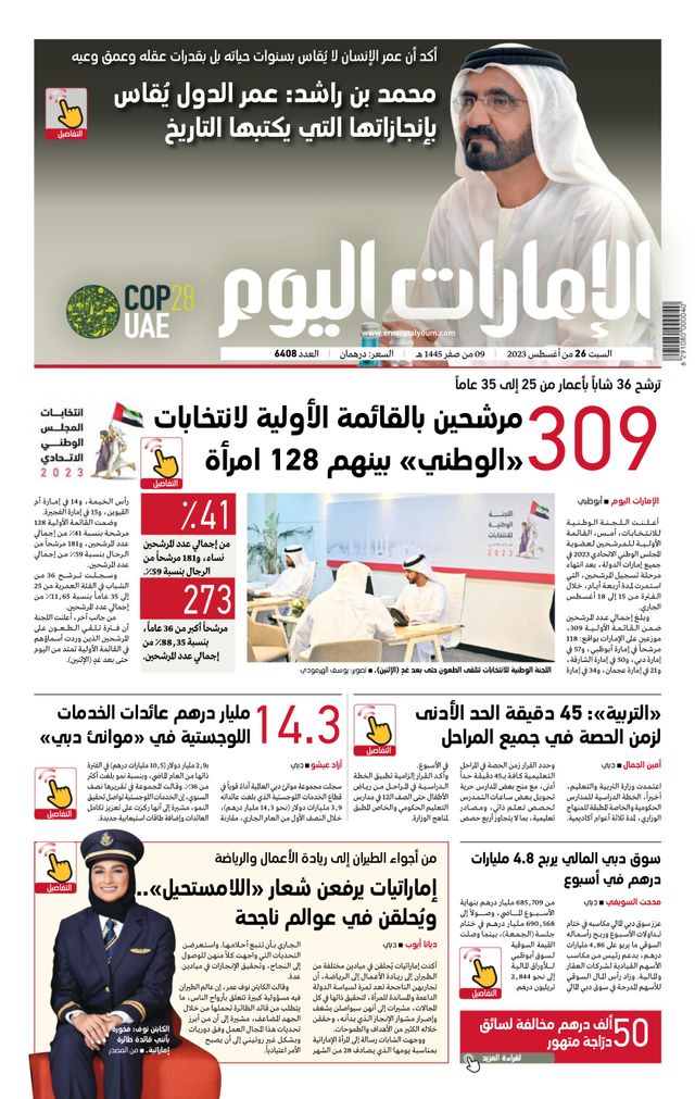 EmaratAlYoum - صحيفة الإمارات اليوم