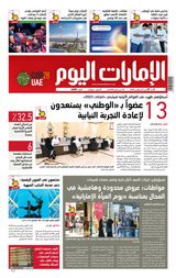 EmaratAlYoum - صحيفة الإمارات اليوم - August 27, 2023 August 27, 2023