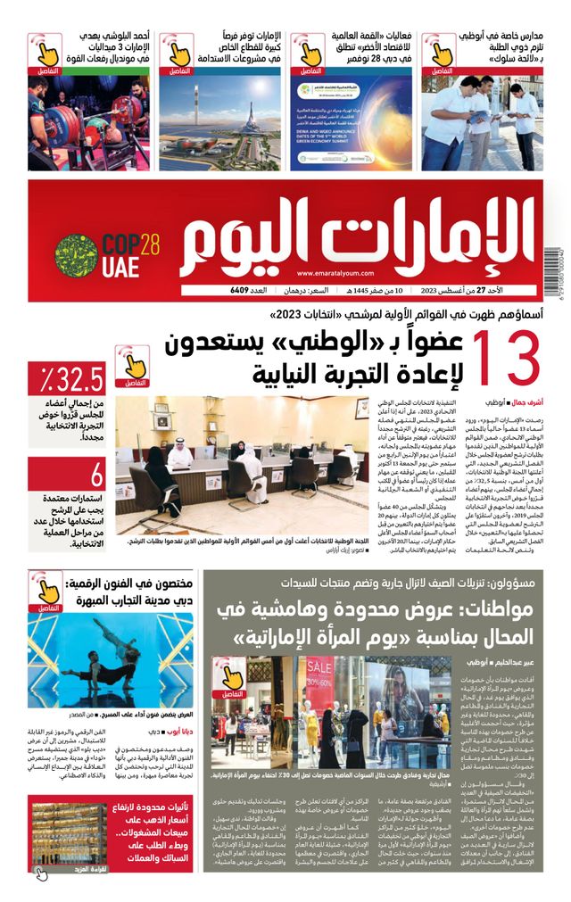 EmaratAlYoum - صحيفة الإمارات اليوم