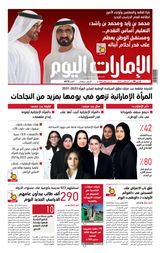 EmaratAlYoum - صحيفة الإمارات اليوم - August 28, 2023 August 28, 2023