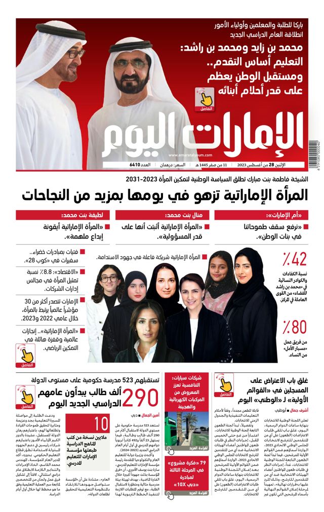 EmaratAlYoum - صحيفة الإمارات اليوم