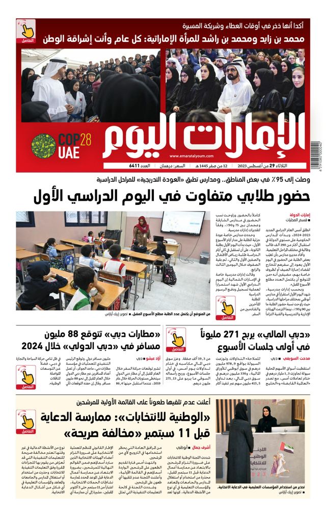EmaratAlYoum - صحيفة الإمارات اليوم