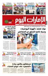 EmaratAlYoum - صحيفة الإمارات اليوم - August 30, 2023 August 30, 2023